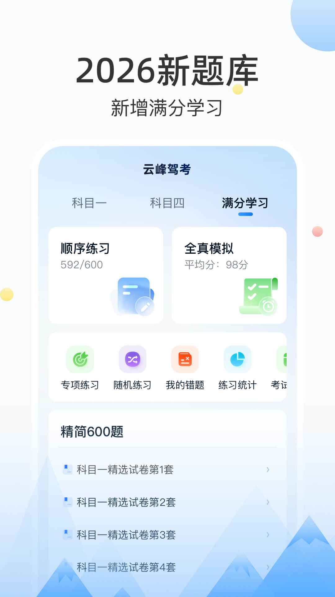 云峰驾考 截图 2