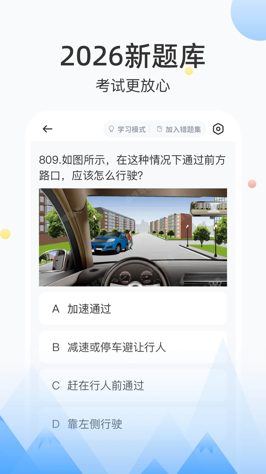 精彩截图-云峰驾考2026官方新版
