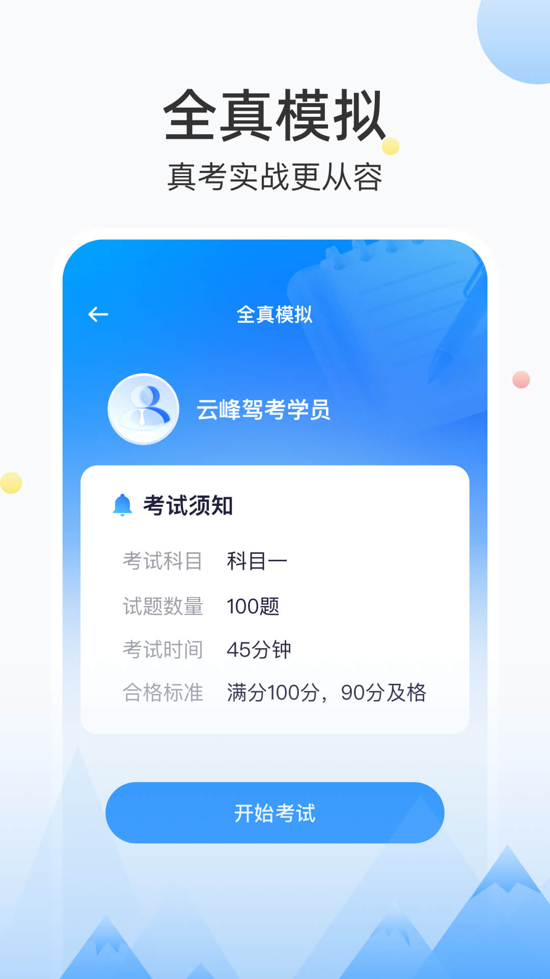 云峰驾考 截图 3