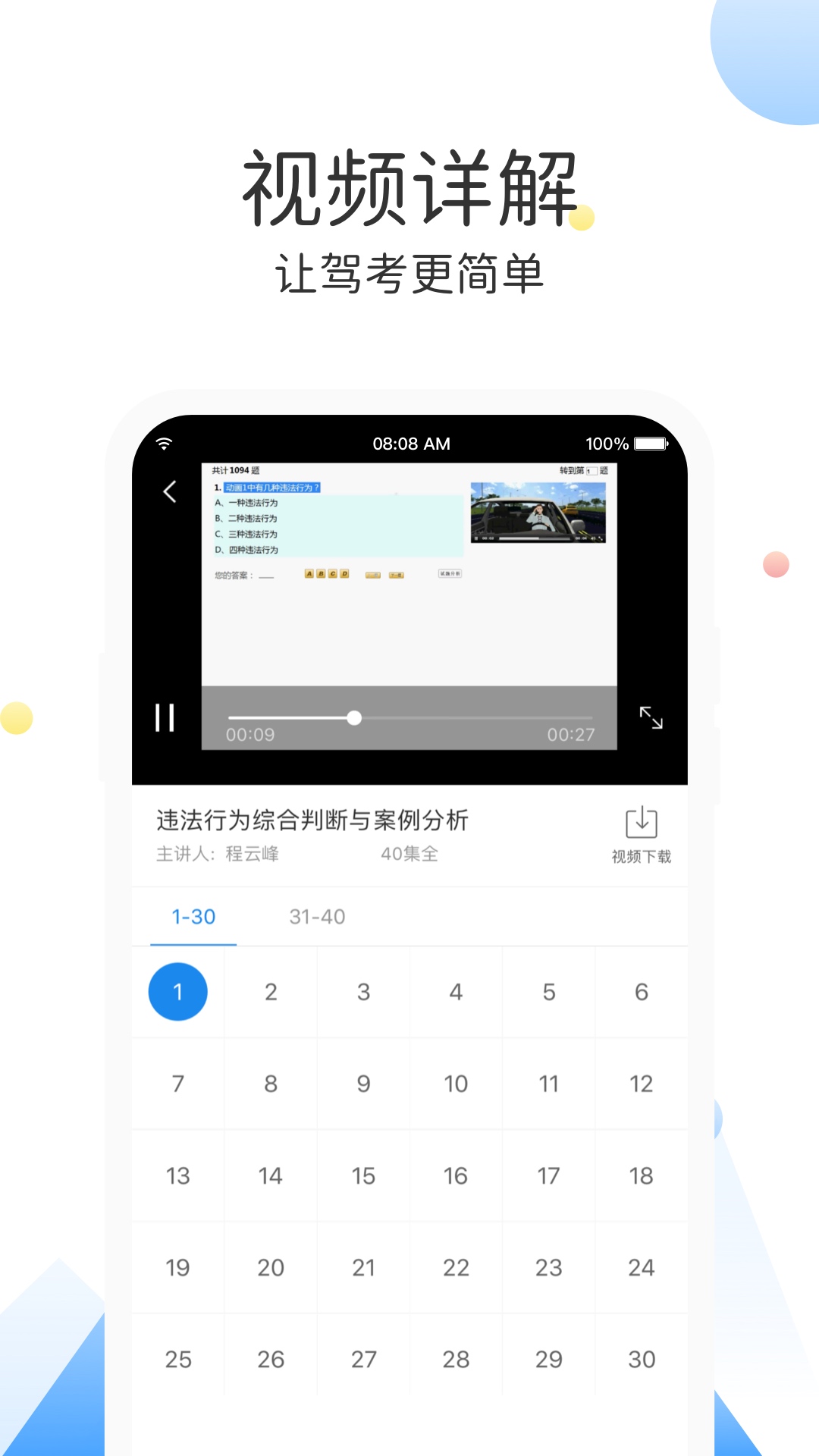 精彩截图-云峰驾考2025官方新版