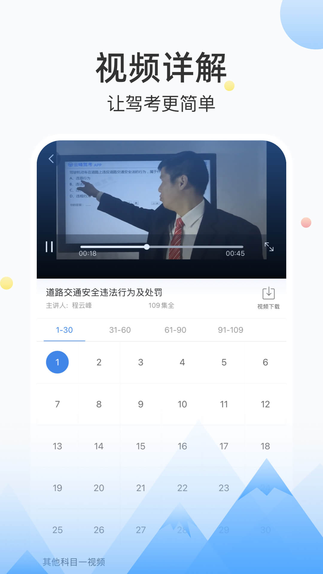 精彩截图-云峰驾考2026官方新版
