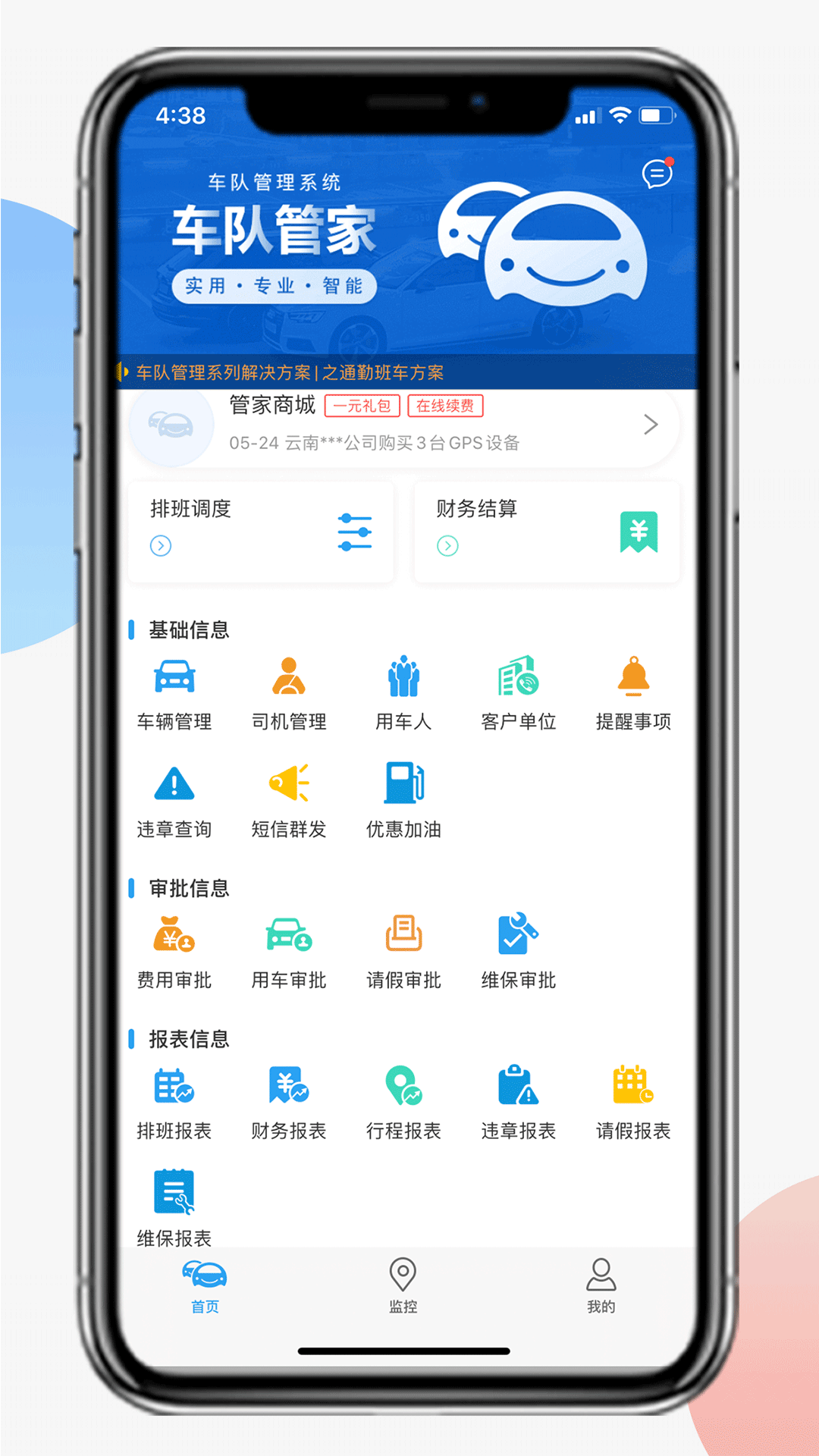 精彩截图-车队管家2025官方新版