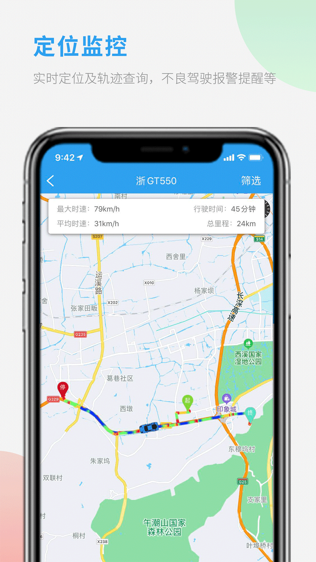 精彩截图-车队管家2025官方新版