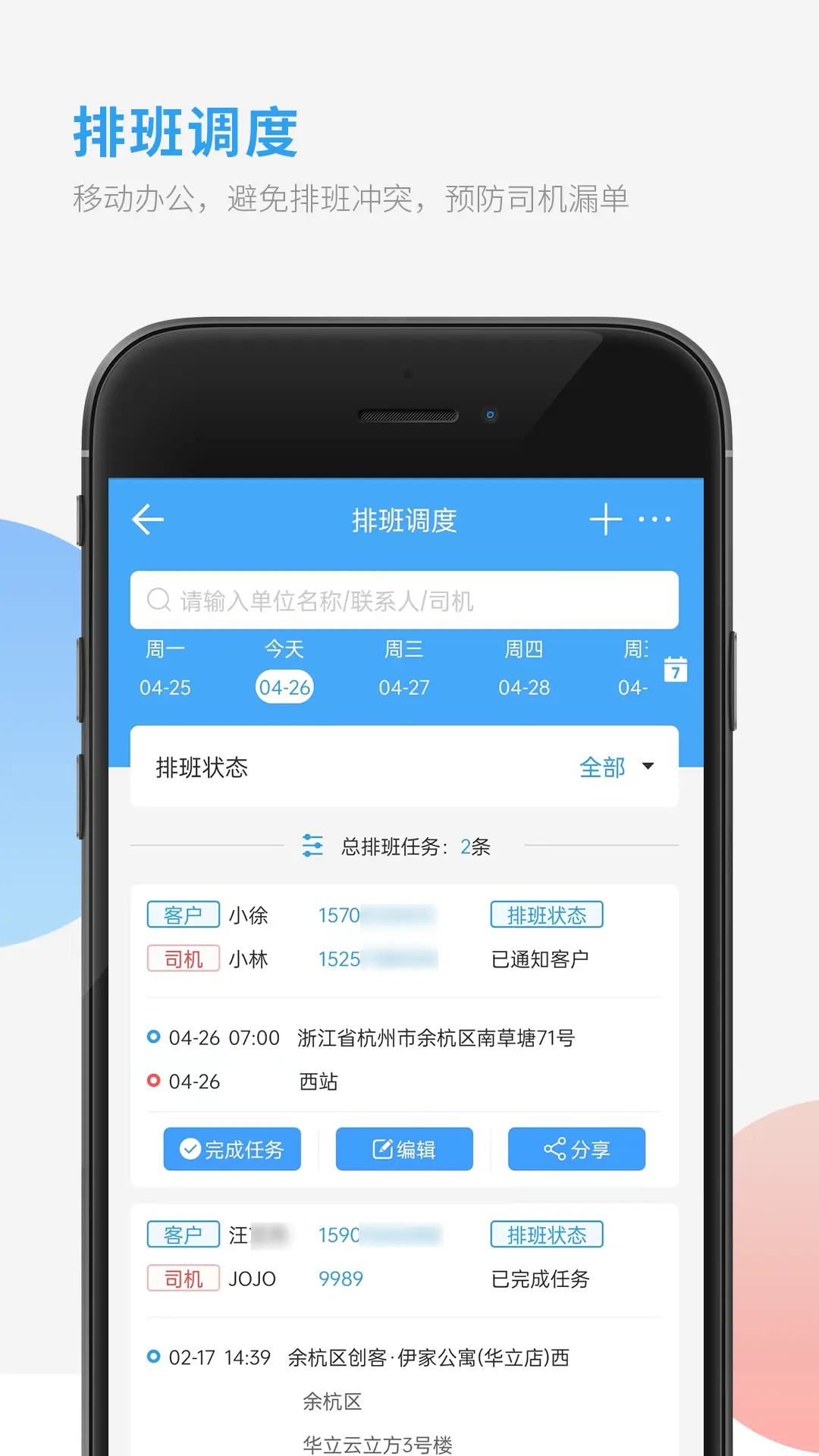 车队管家 截图 2
