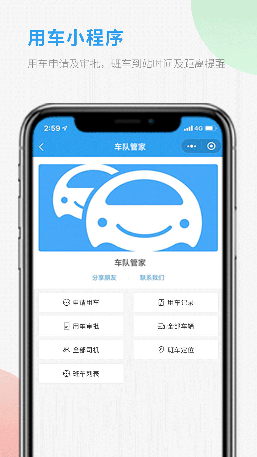 精彩截图-车队管家2026官方新版