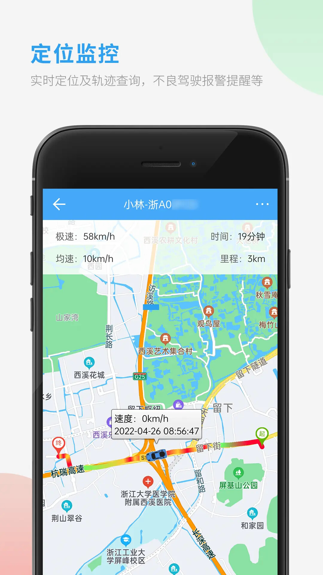 车队管家 截图 3