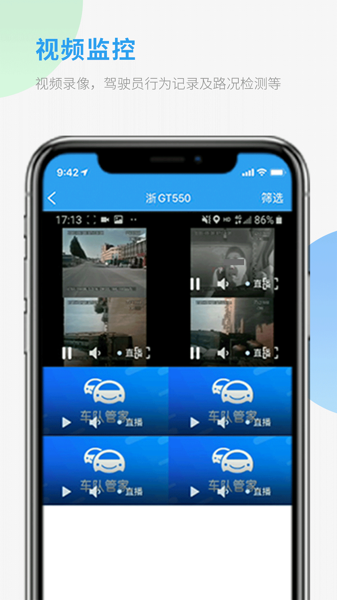 精彩截图-车队管家2026官方新版
