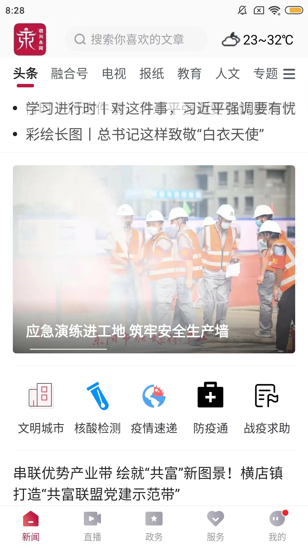 精彩截图-歌画东阳2026官方新版