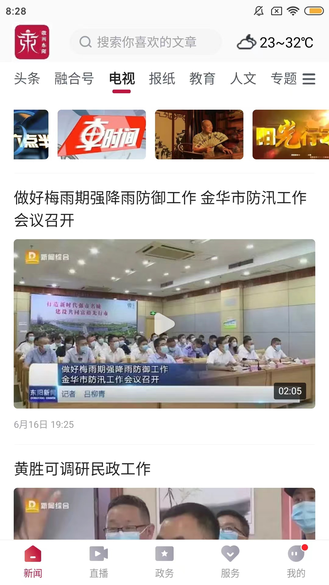 精彩截图-歌画东阳2026官方新版