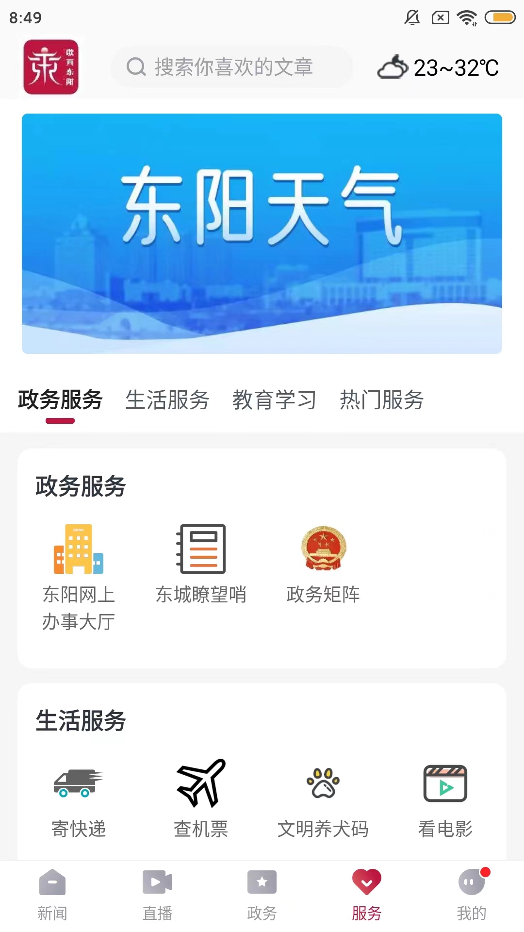 精彩截图-歌画东阳2025官方新版