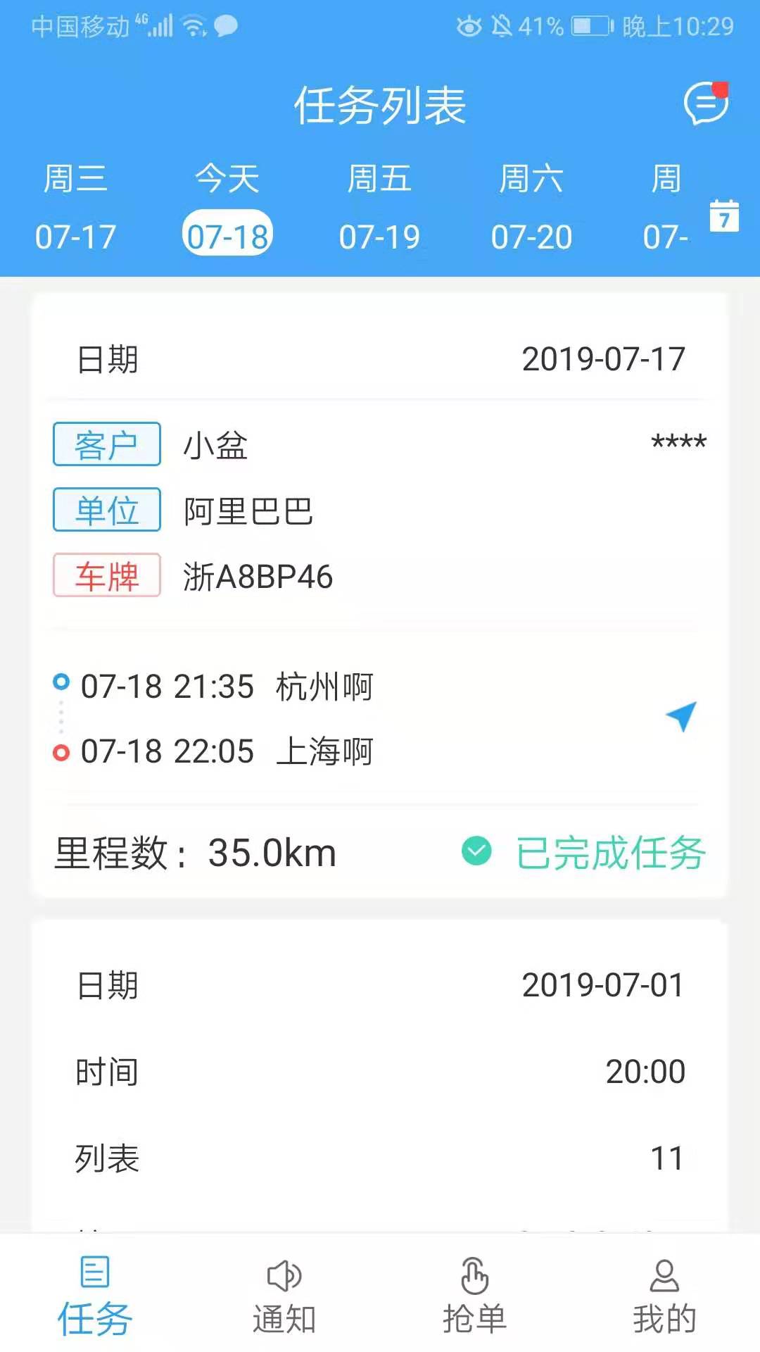 精彩截图-车队管家司机2026官方新版