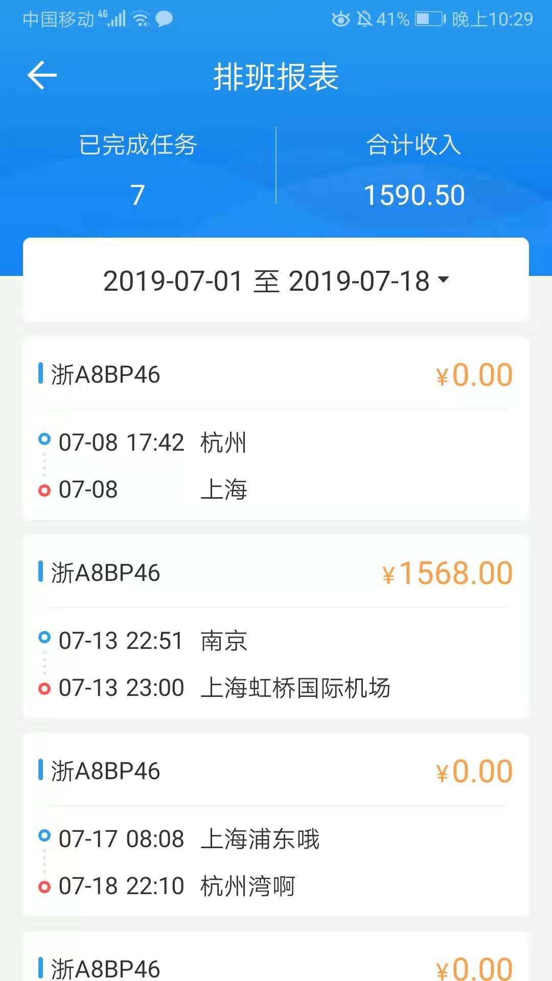 精彩截图-车队管家司机2026官方新版