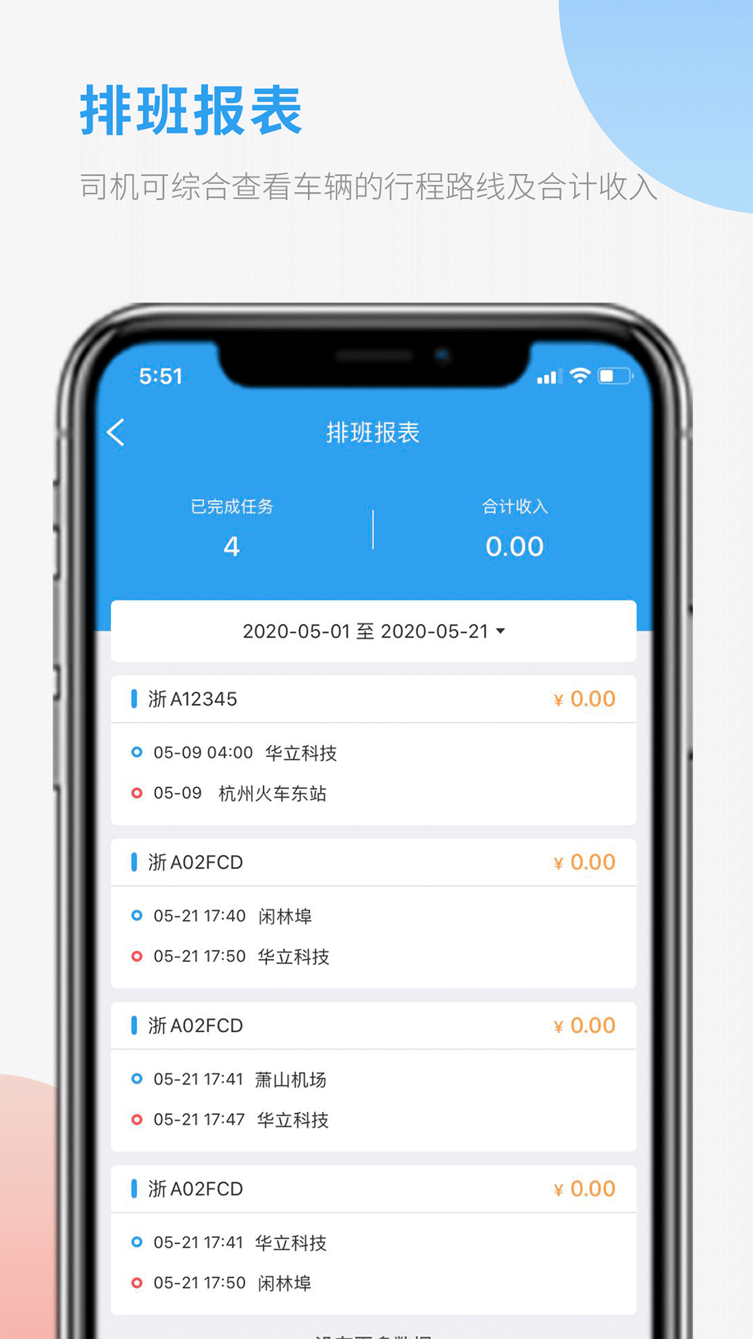 精彩截图-车队管家司机2026官方新版