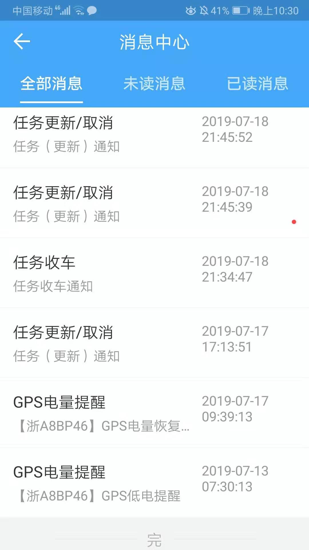 精彩截图-车队管家司机2026官方新版