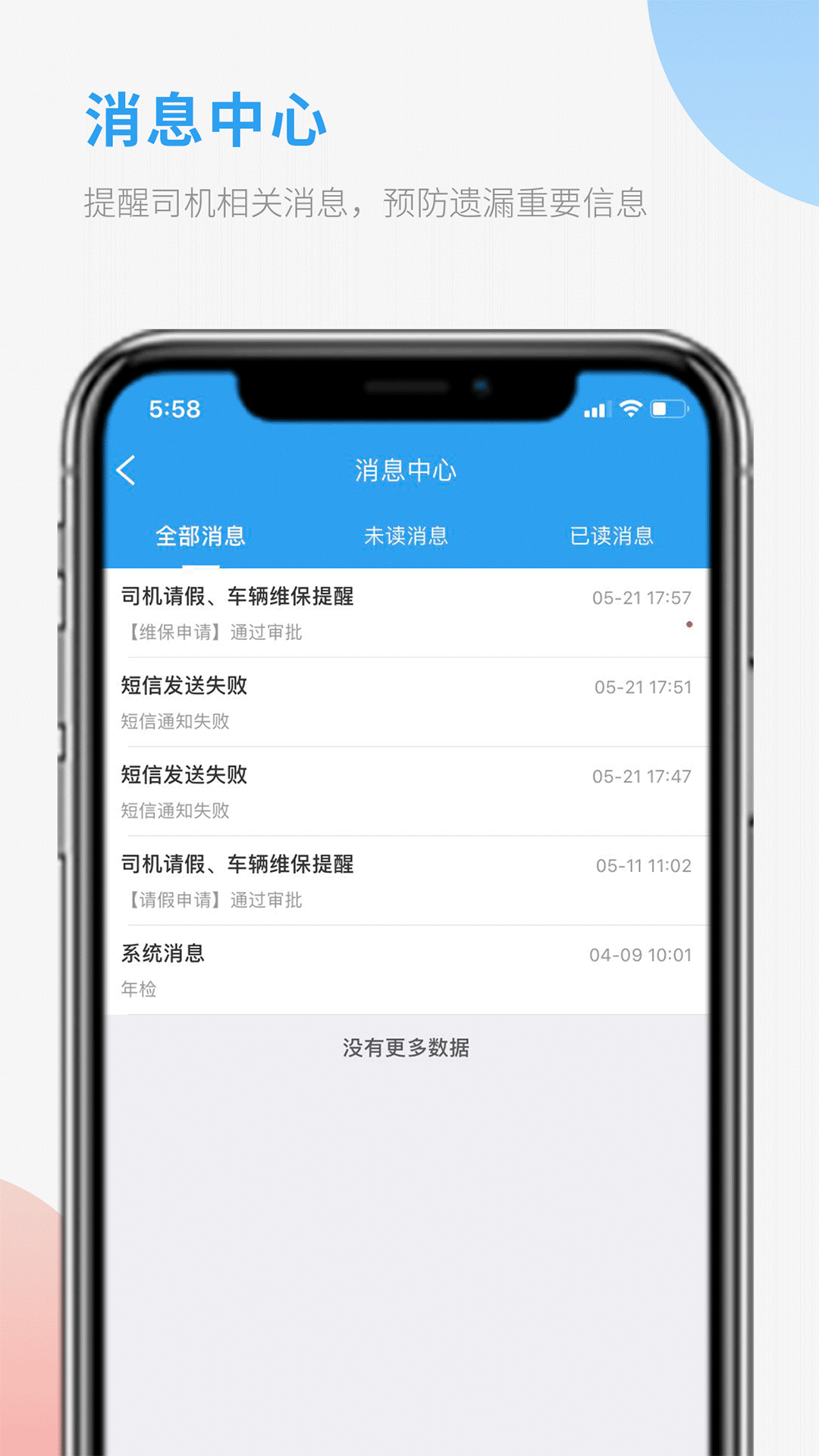精彩截图-车队管家司机2026官方新版