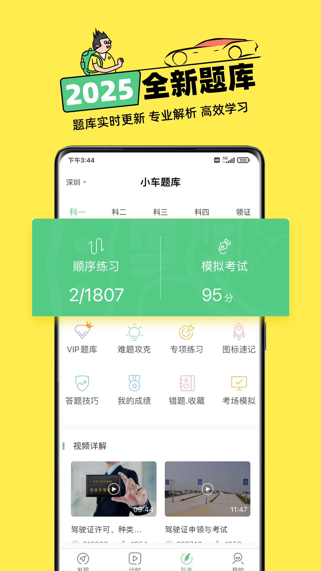精彩截图-斑斑驾道2025官方新版