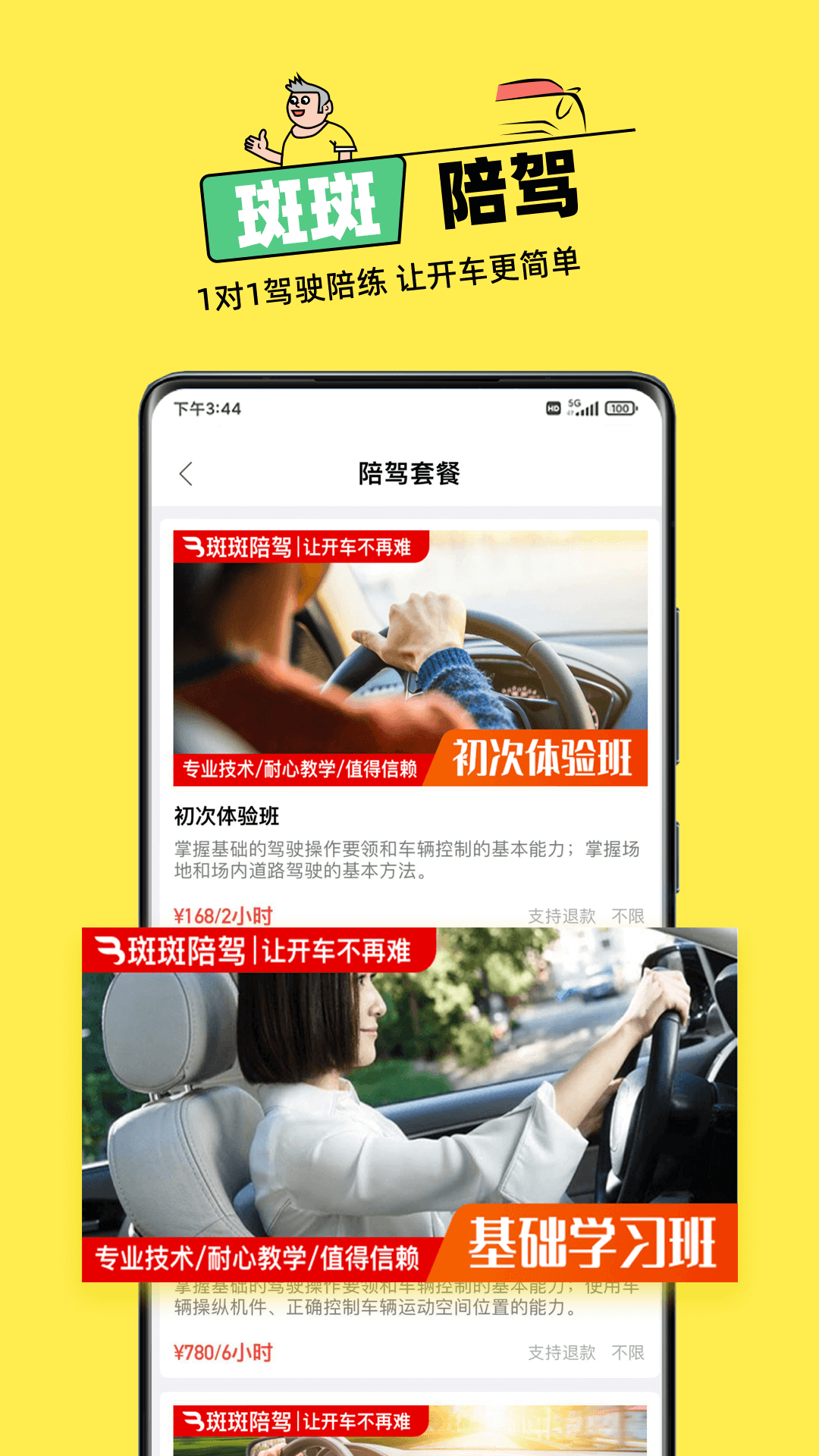 精彩截图-斑斑驾道2025官方新版