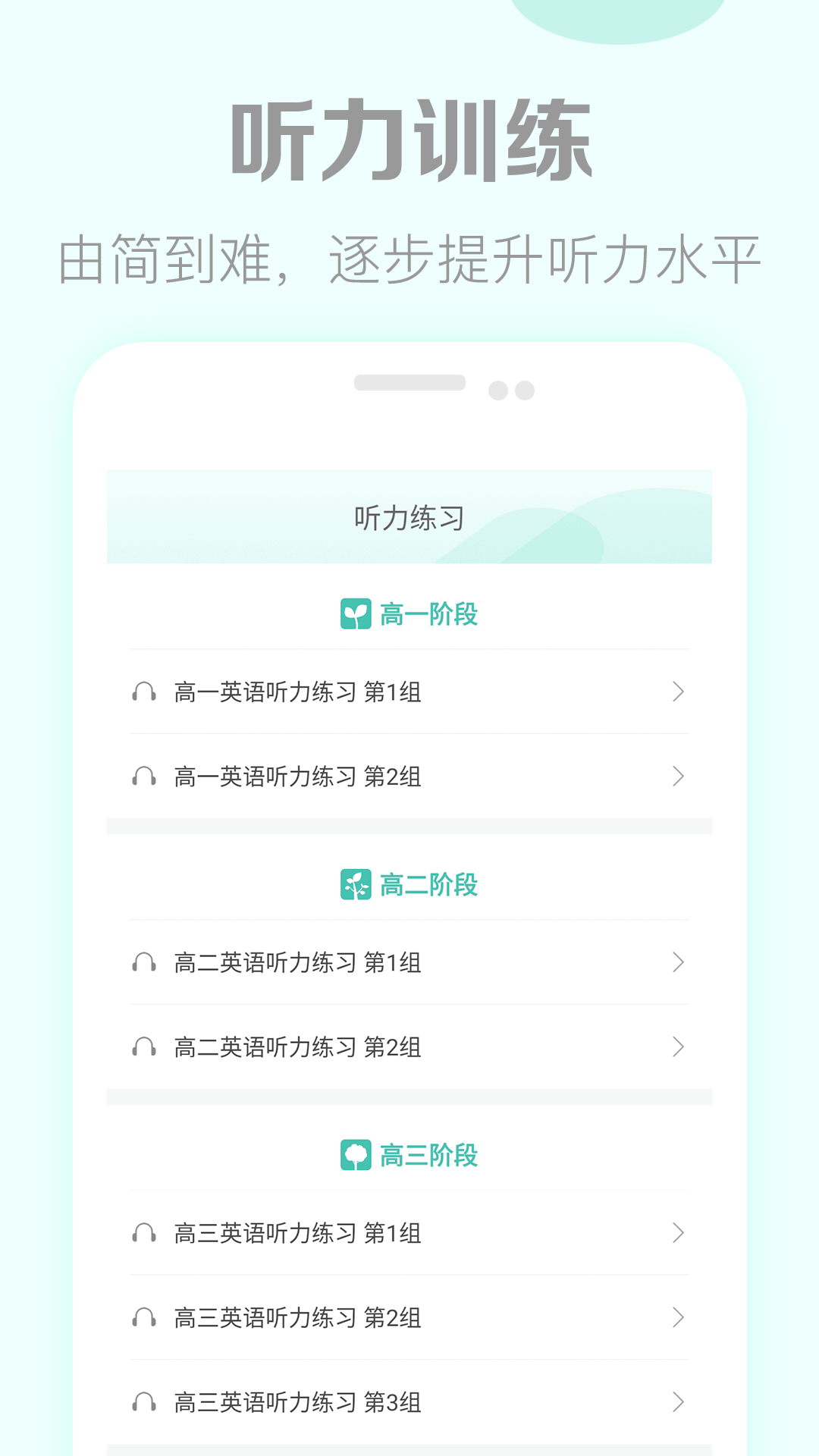 精彩截图-高考英语听力2026官方新版