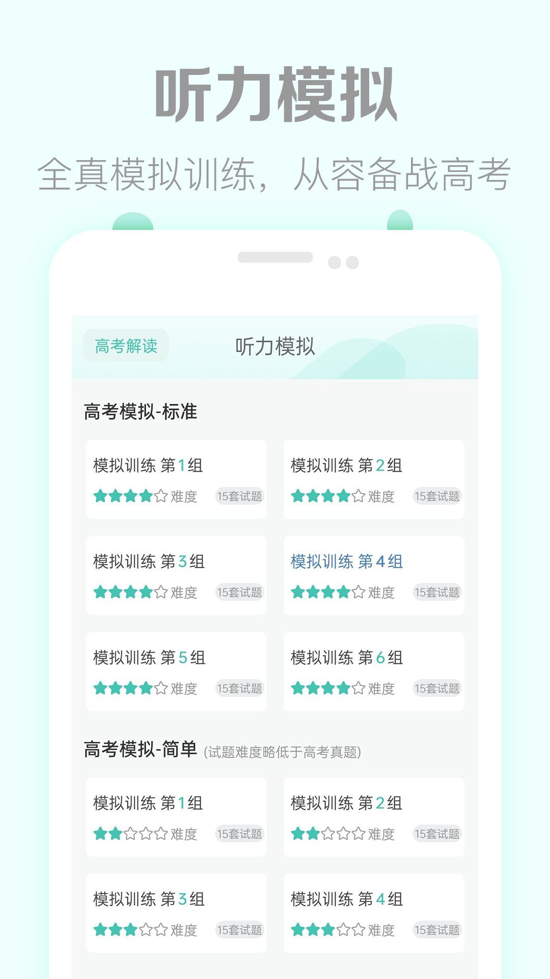 精彩截图-高考英语听力2026官方新版