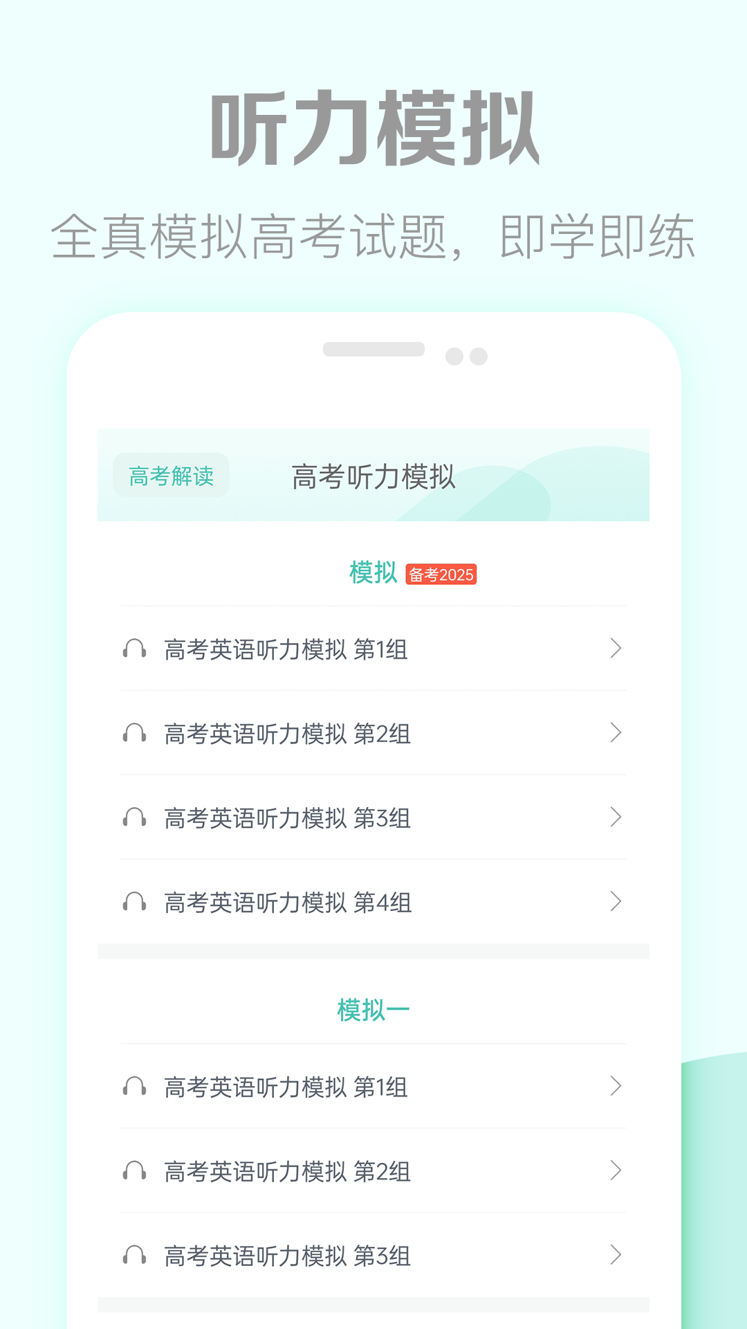 精彩截图-高考英语听力2026官方新版
