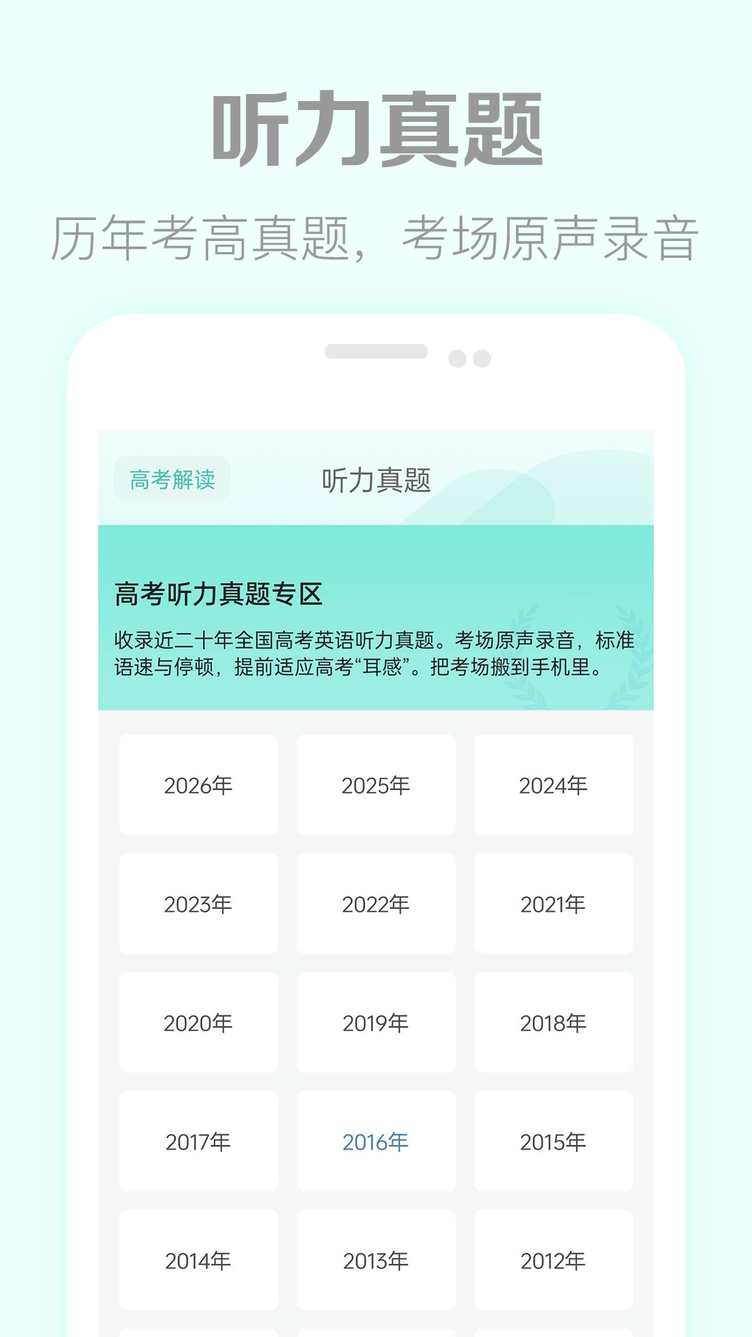 精彩截图-高考英语听力2026官方新版
