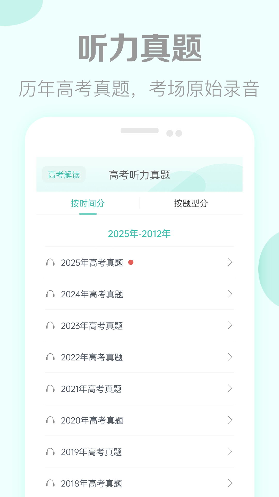 精彩截图-高考英语听力2025官方新版