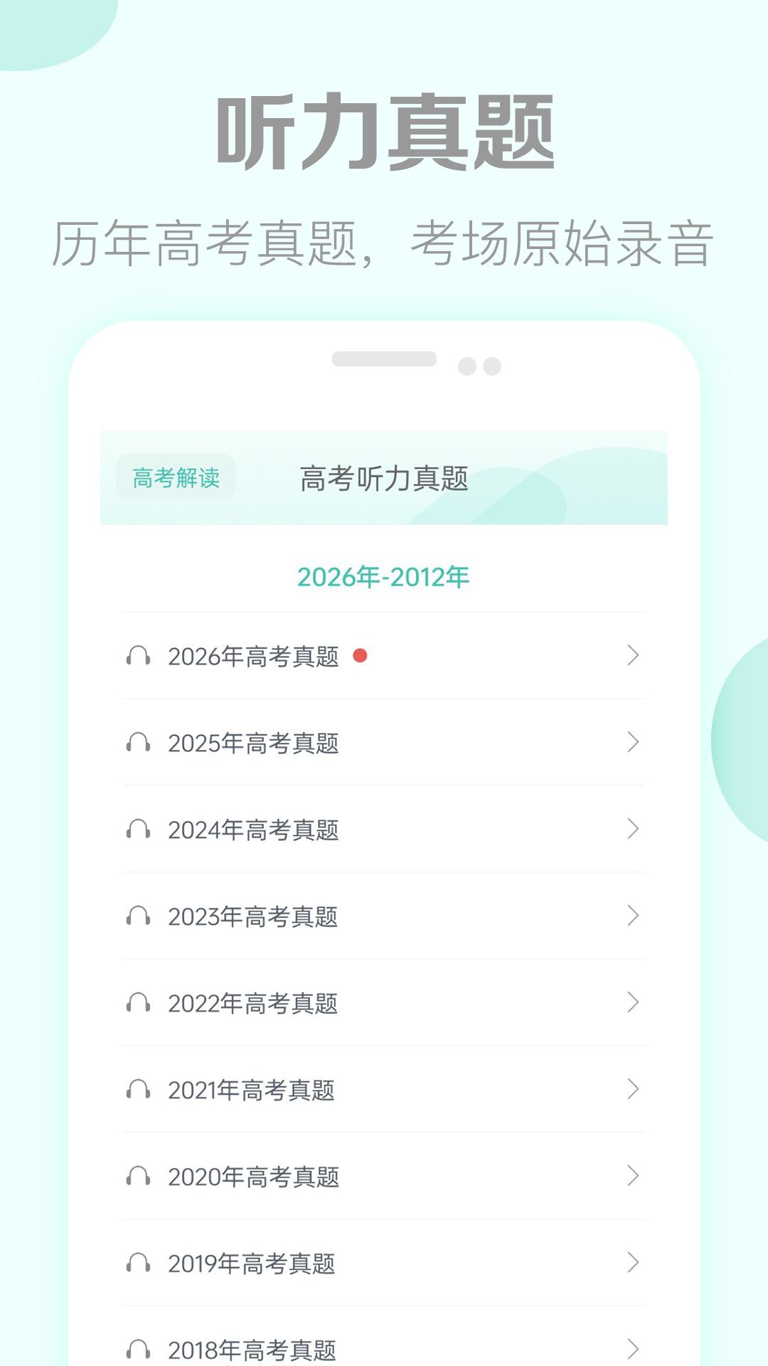 精彩截图-高考英语听力2026官方新版