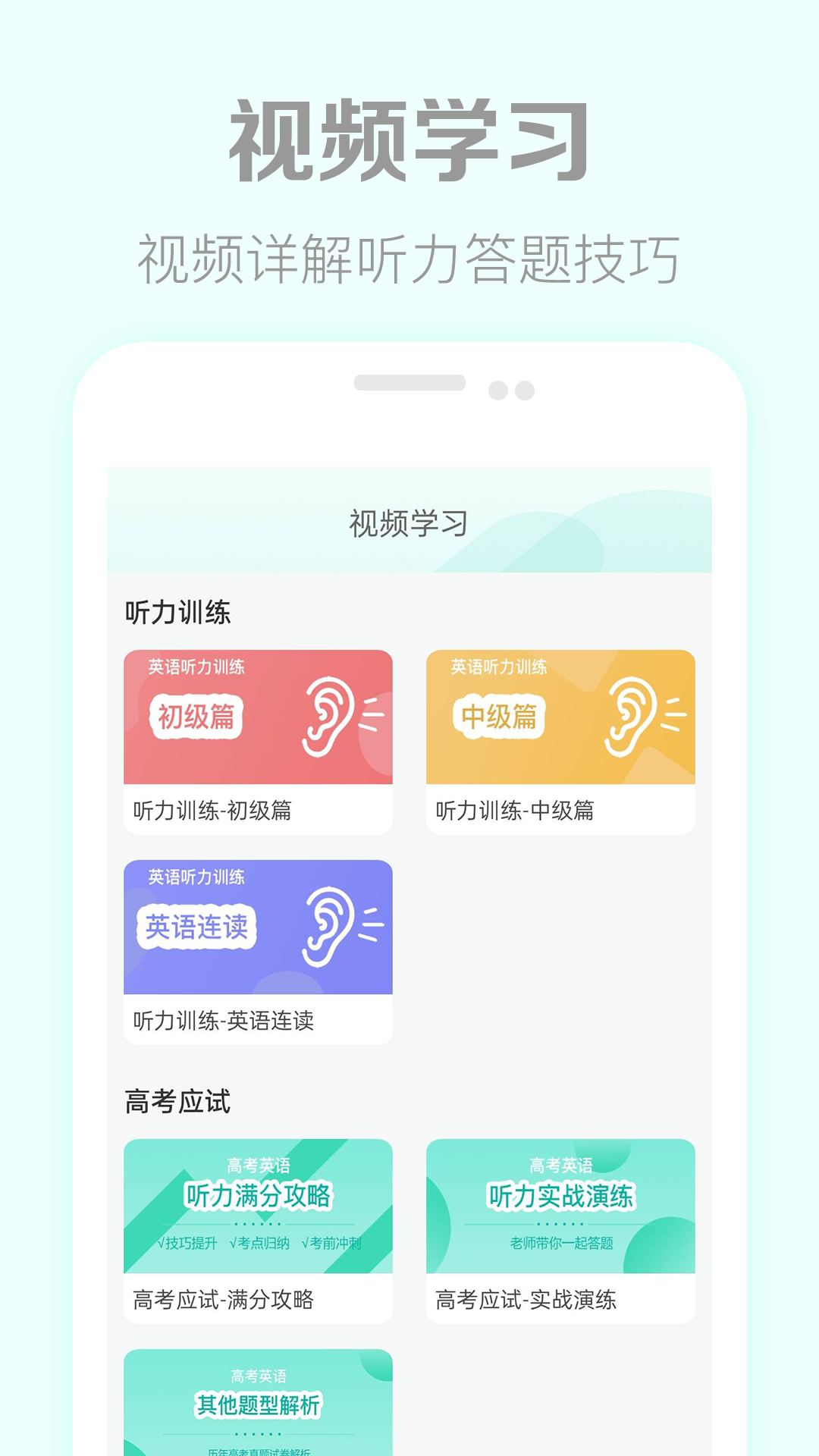 精彩截图-高考英语听力2026官方新版