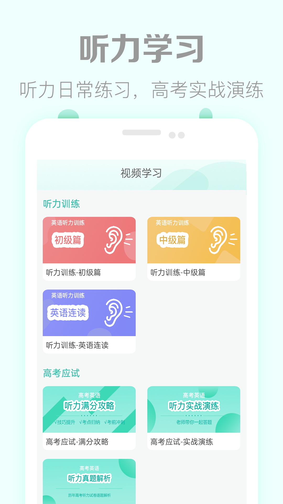 精彩截图-高考英语听力2026官方新版