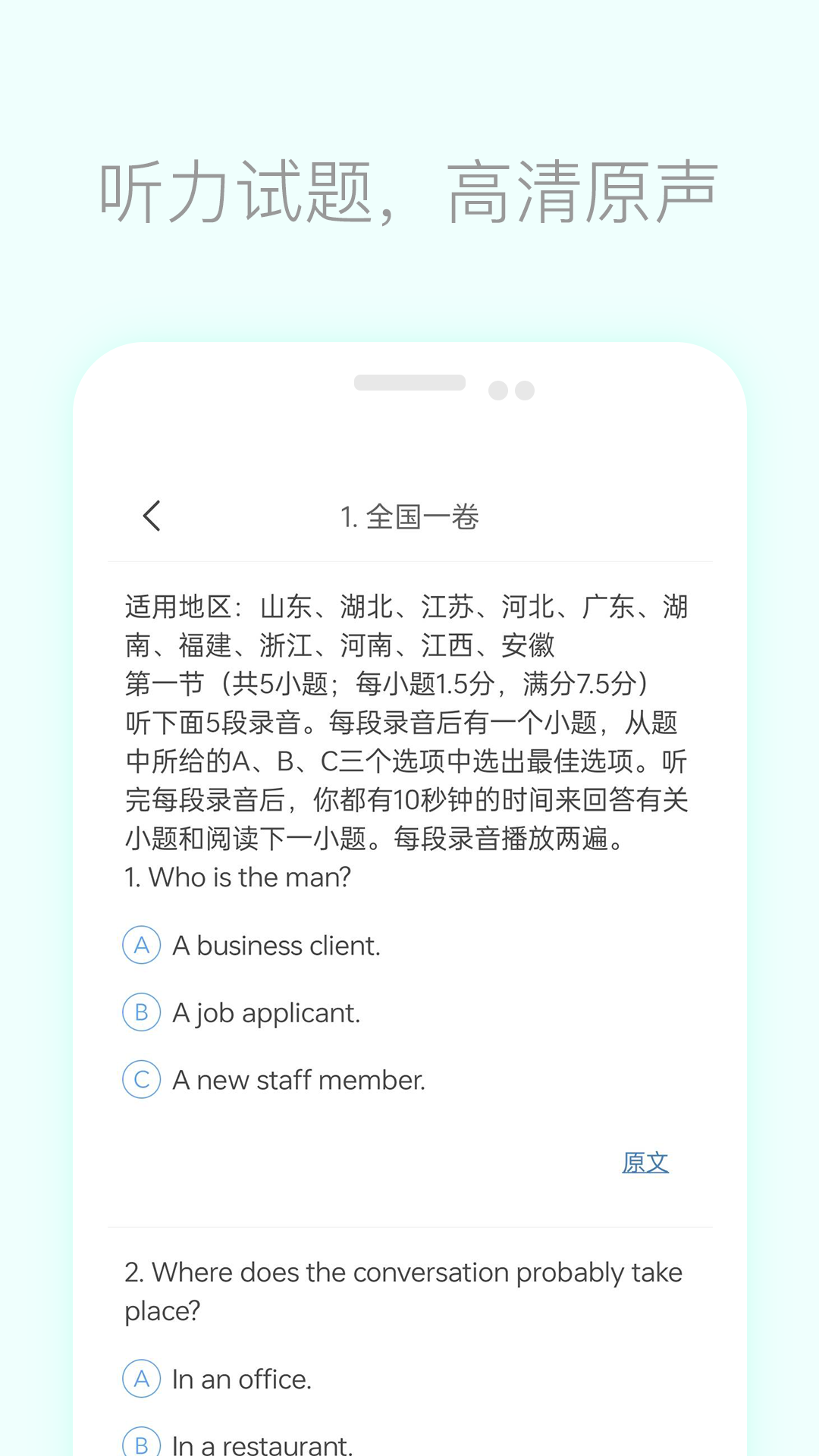 精彩截图-高考英语听力2026官方新版