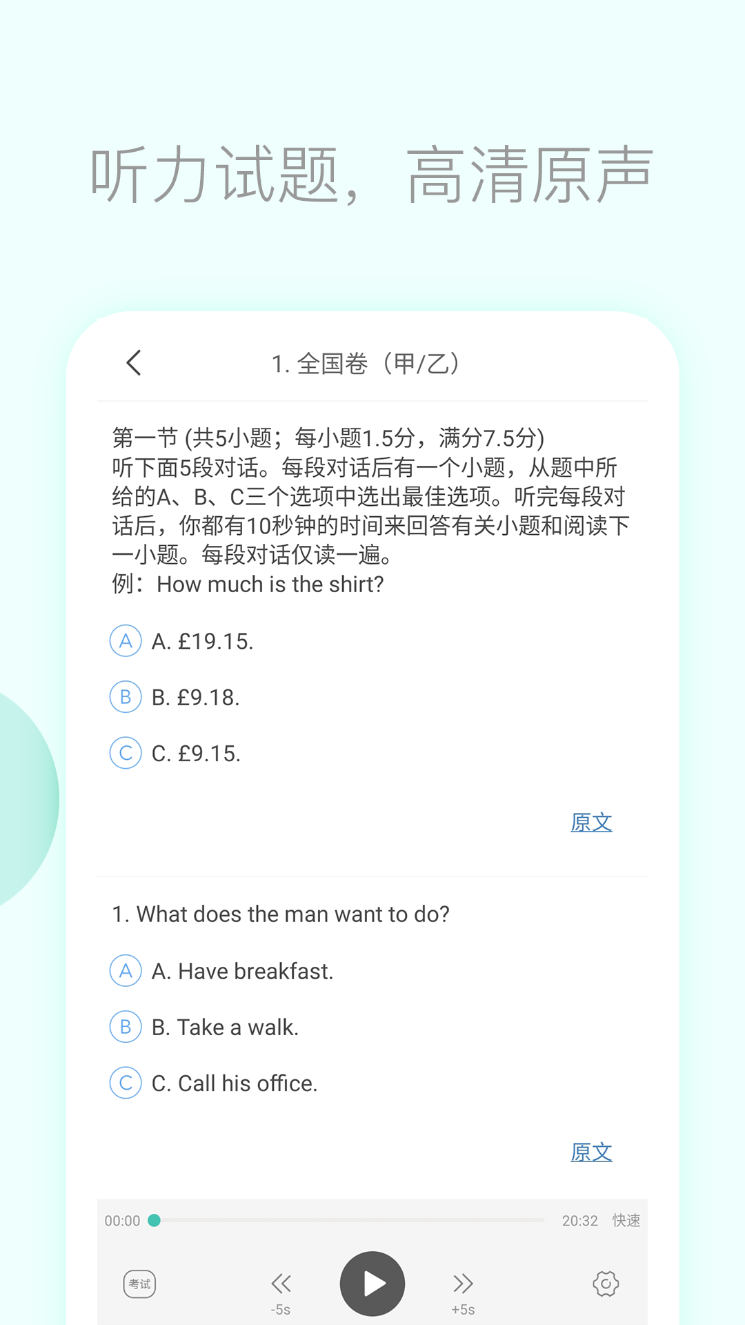 精彩截图-高考英语听力2026官方新版