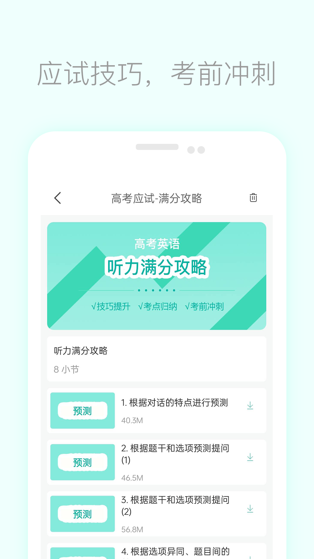 精彩截图-高考英语听力2026官方新版