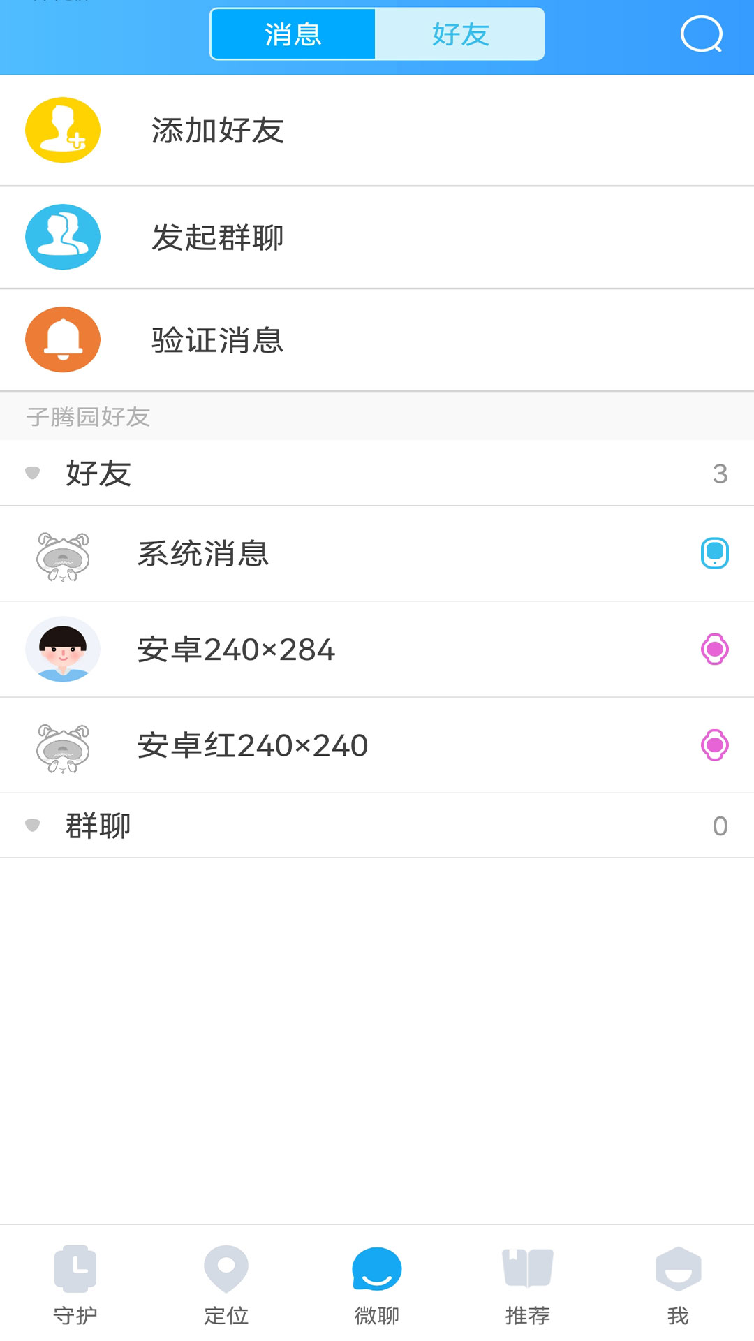子腾园安卓版高清截图