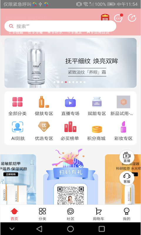 精彩截图-创客云商商城2026官方新版