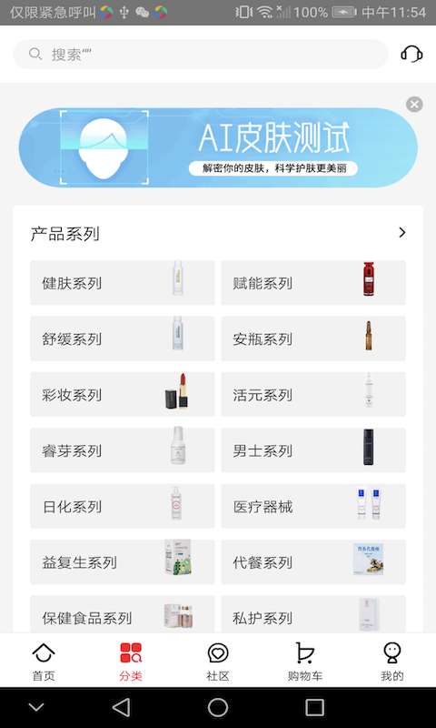 创客云商商城 截图 2