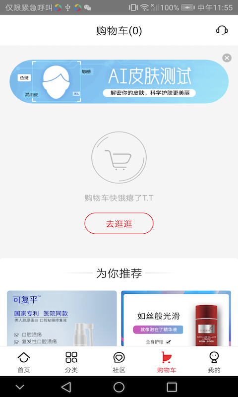 创客云商商城 截图 3