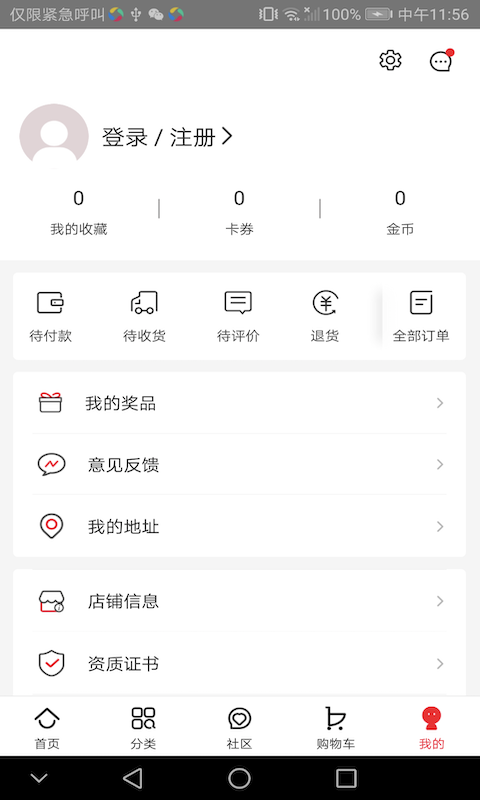 创客云商商城安卓版高清截图