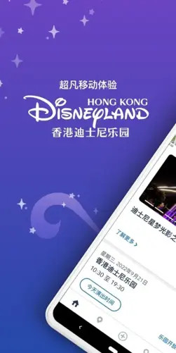 精彩截图-香港迪士尼乐园2025官方新版