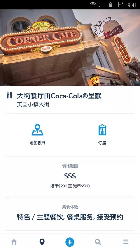 香港迪士尼乐园安卓版高清截图