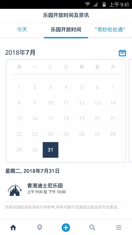 香港迪士尼乐园安卓版高清截图