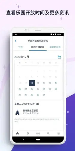 香港迪士尼乐园 截图 5