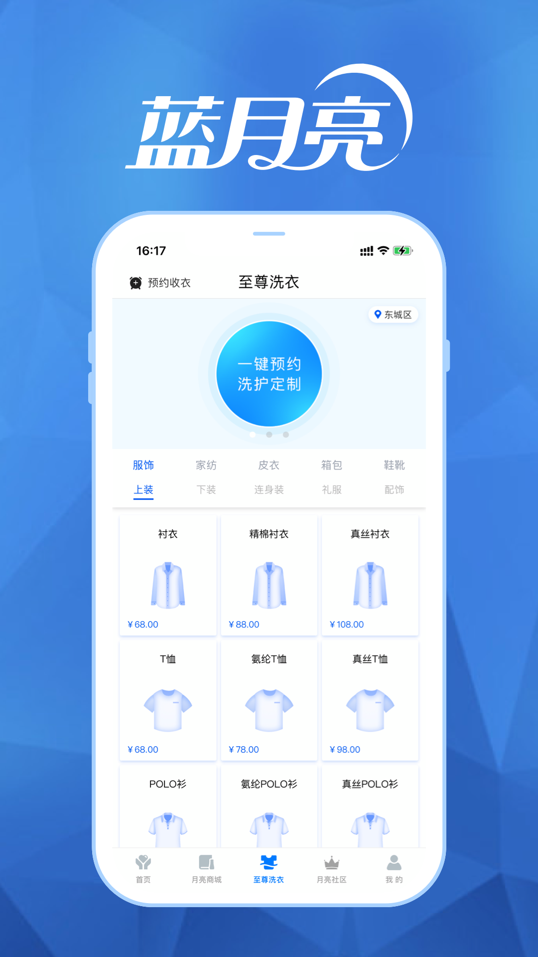 精彩截图-至尊洗衣2026官方新版