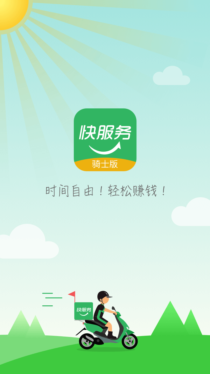 精彩截图-快服务骑士2025官方新版