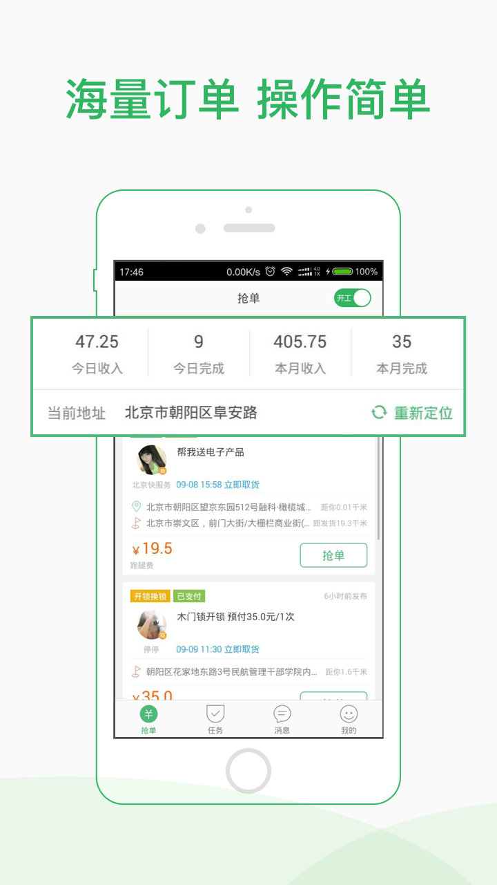 精彩截图-快服务骑士2025官方新版