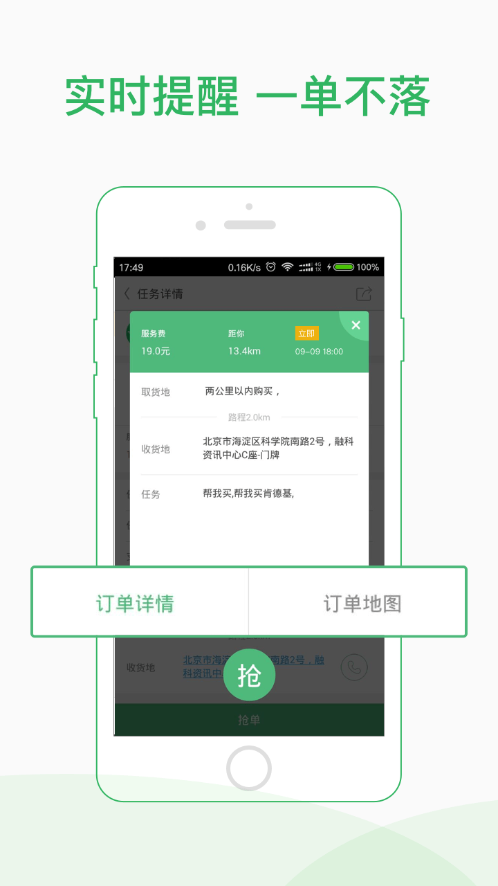快服务骑士 截图 3