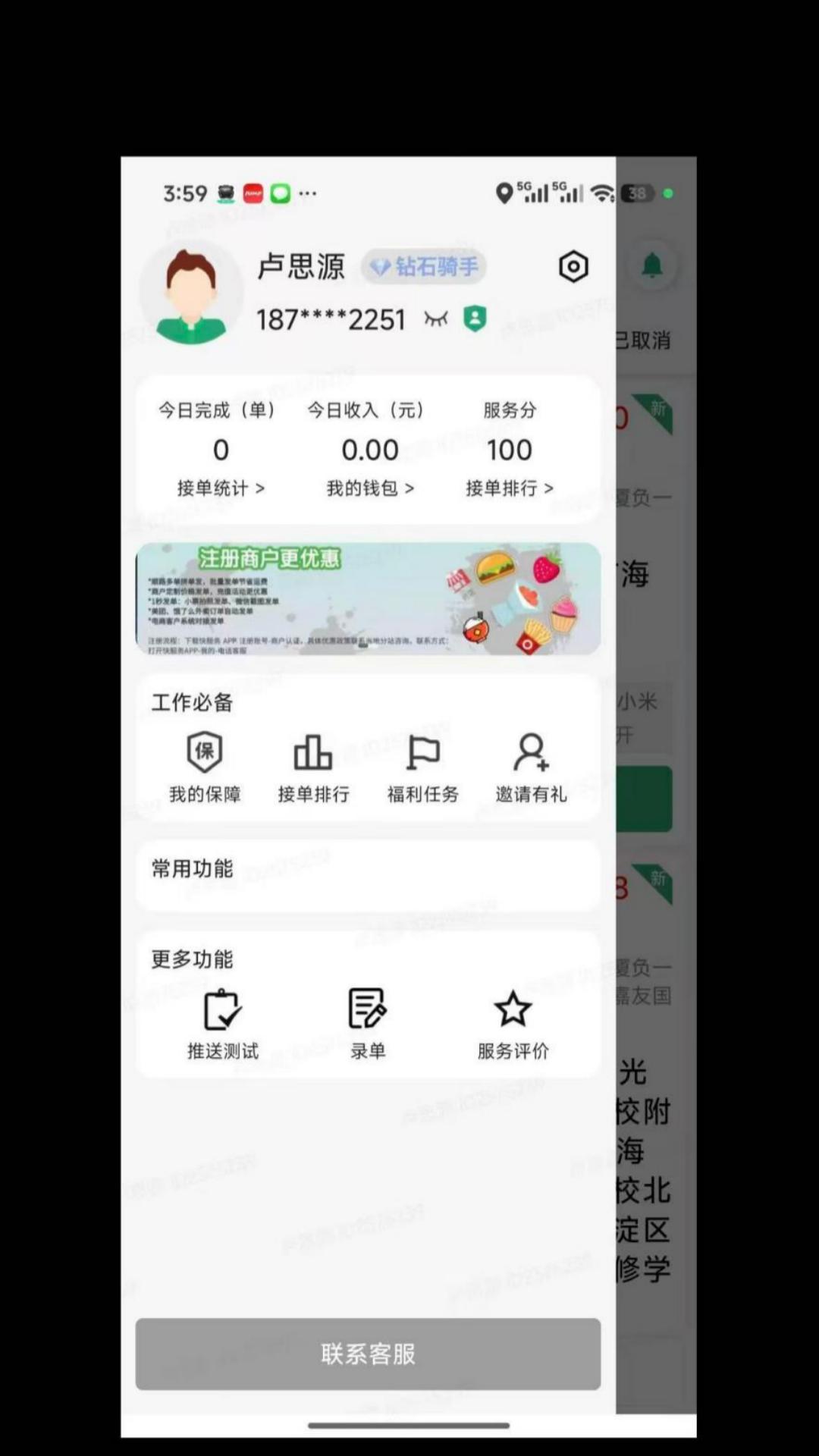 精彩截图-快服务骑士2026官方新版