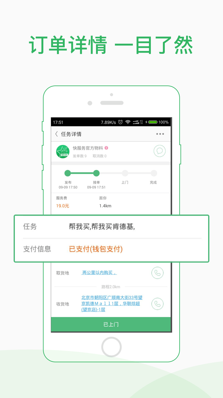 快服务骑士 截图 4