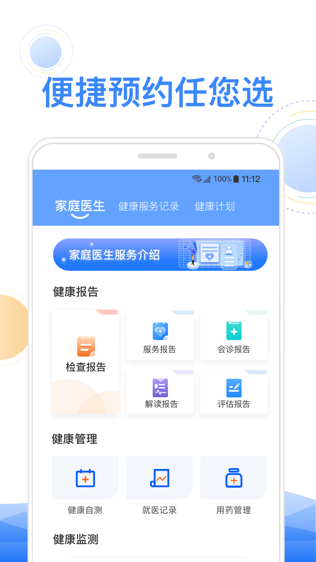 精彩截图-智健康2025官方新版