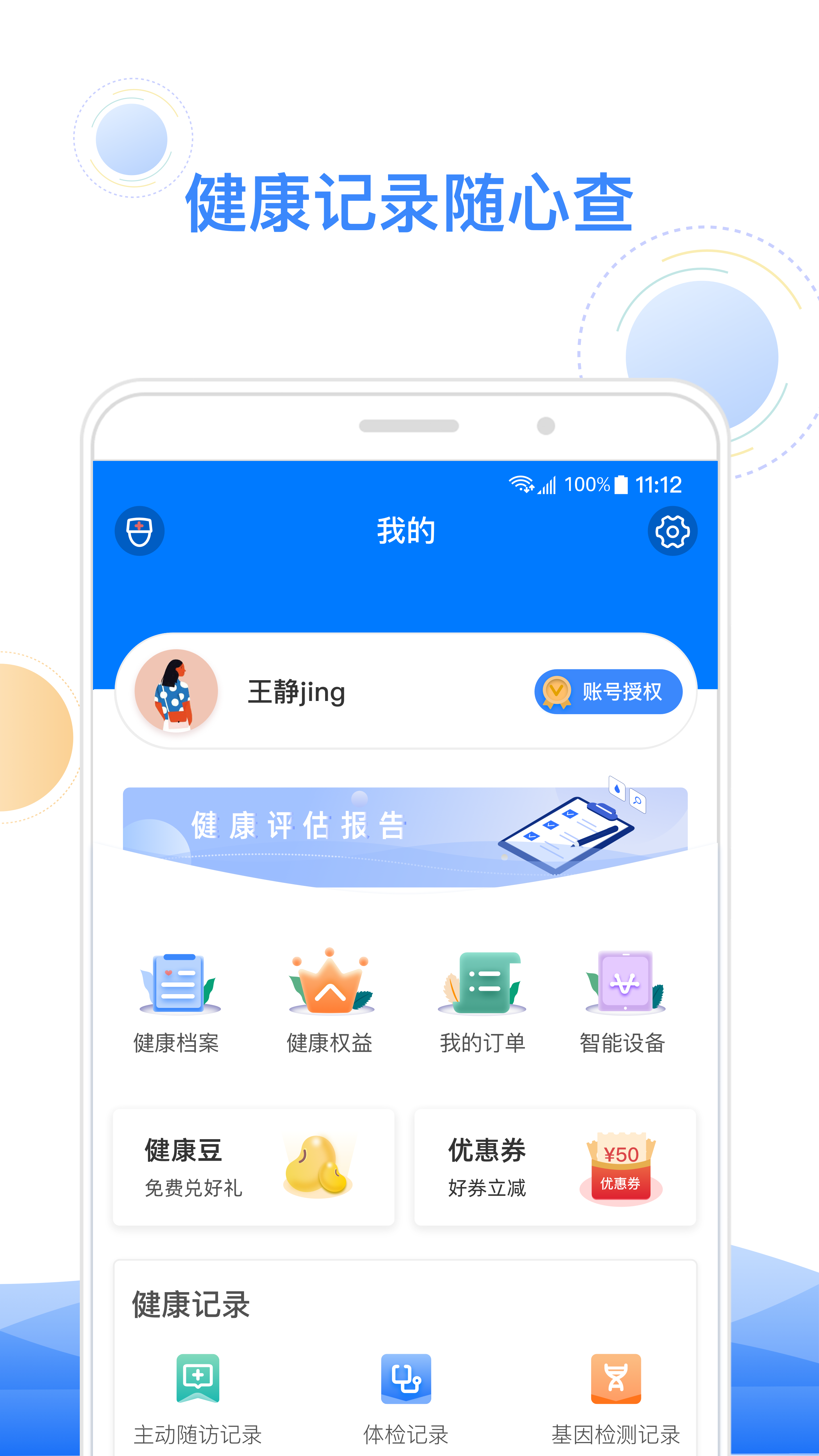 精彩截图-智健康2025官方新版