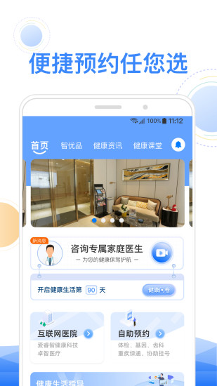 精彩截图-智健康2024官方新版